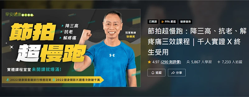 節拍超慢跑課程